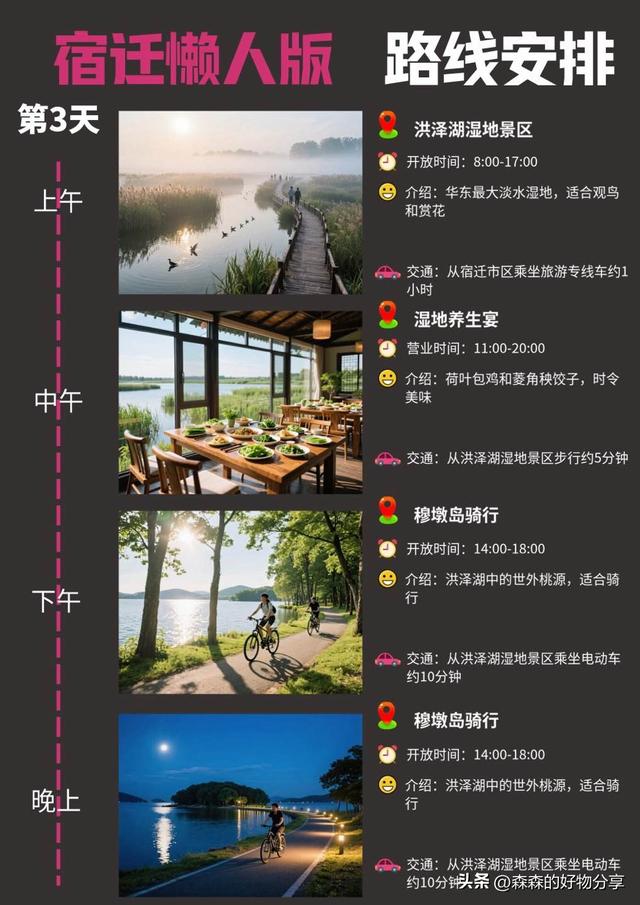 宿迁3日游全攻略