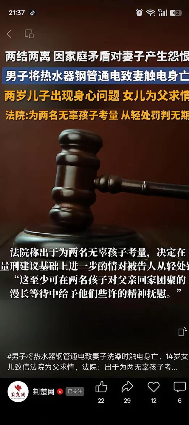 复婚两次后男子电死洗澡妻子，只因怀疑其出轨	，14岁女儿致信法院为父求情，法院判了