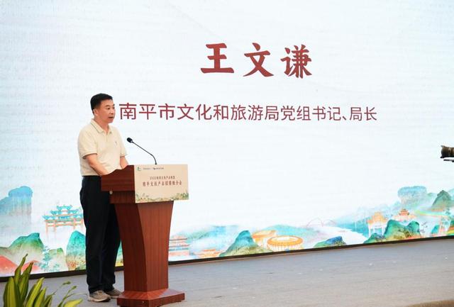 共话南平发展新模式2025携程文旅产业联盟南平文旅产业招商推介会在南平建瓯举办