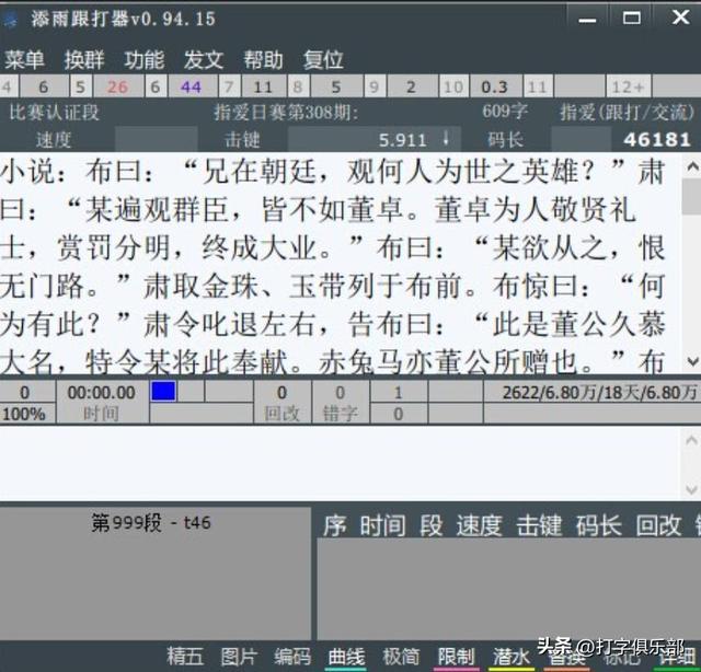 电脑上练打字用什么软件最好：10款打字软件评测