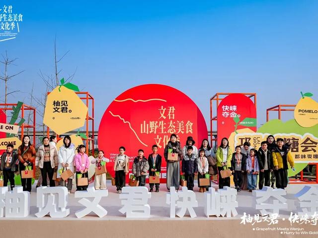 3000余组家庭赴约！文君山野美食文化季燃动暖冬