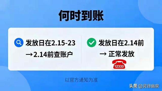 全体退休人员注意了！2026年2月养老金发放时间或“大变动”？