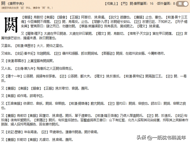 "阏"怎么读?什么意思?"单阏"的读音和意思是什么?