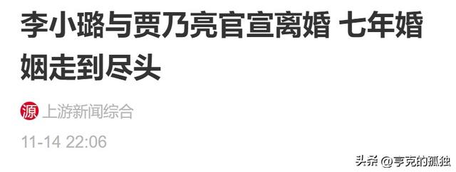 李小璐：年轻时管不住下半身，如今让自己的女儿买了单，她后悔么