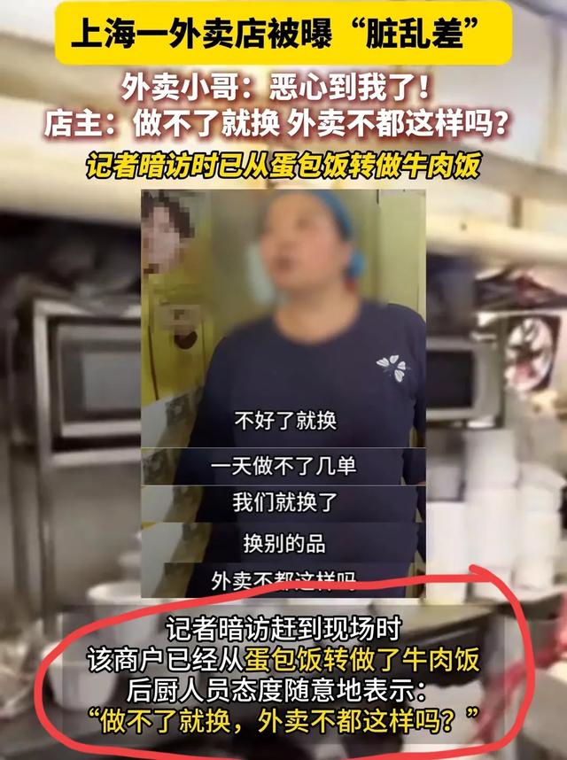 外卖员曝光“拼接厨房”：换个招牌接着卖，你敢信吗？