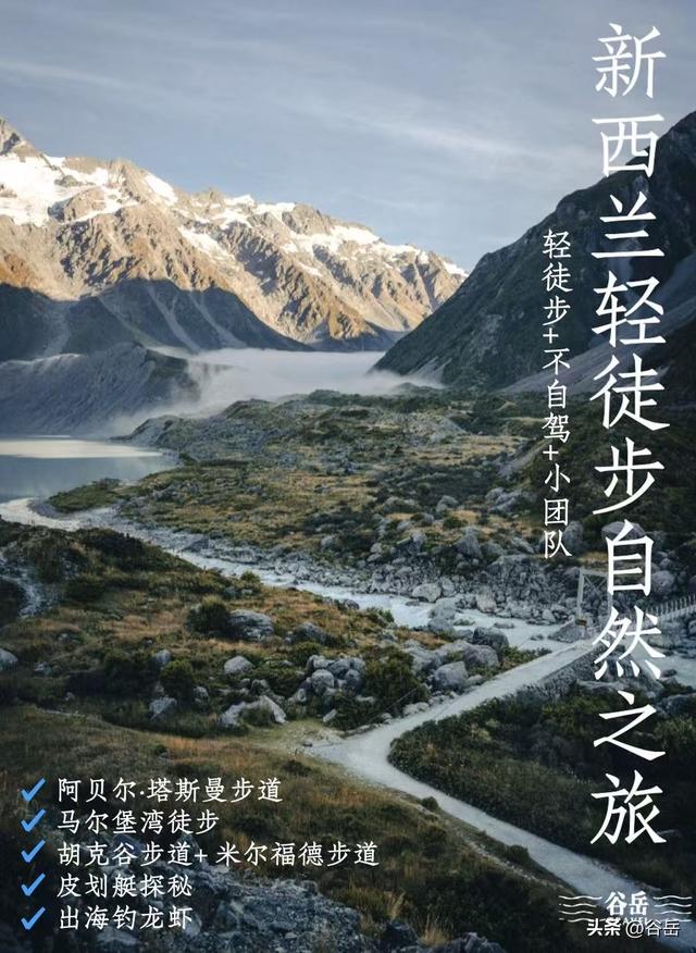 🇳🇿 2026新西兰自然之旅｜轻徒步+不自驾+小团队