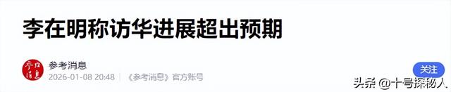 李在明结束访华	，启程返韩前，向中方提了一个建议：希望平分黄海