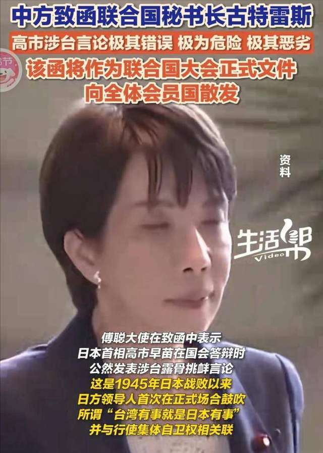 美方刚挂电话，高市早苗通告全球；中方致电联合国，出兵条件确认