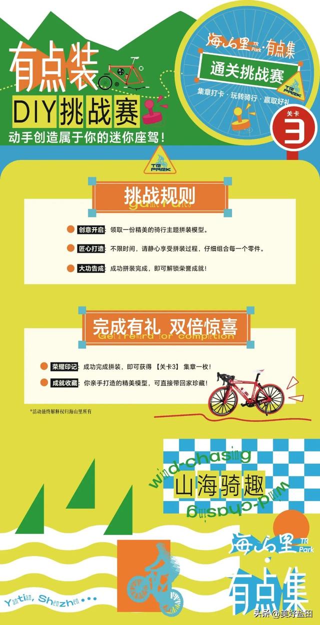 盐田新玩法！骑行+市集，周末追风去！