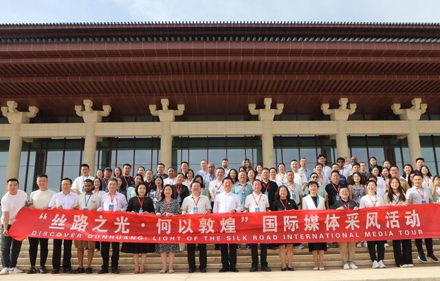 汇聚媒体力量 绽放遗产华光——“丝路之光・何以敦煌”国际媒体采风活动成功举行