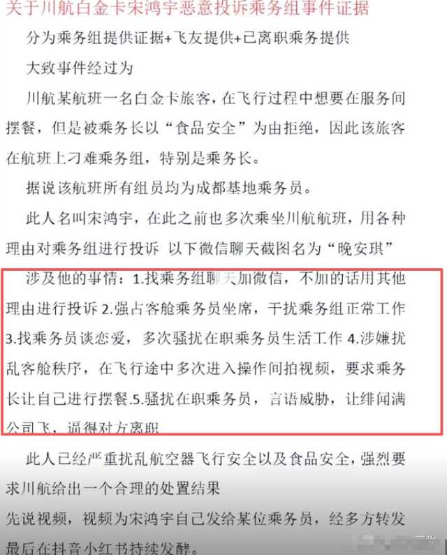 乘客欲在飞机后舱厨房摆餐遭拒，引网友热议
