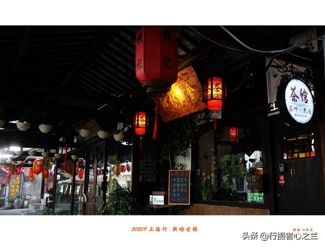 上海古镇行游影记（2）—新场古镇（二）