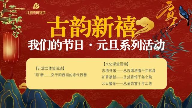 江阴人注意！跨年活动安排来了！