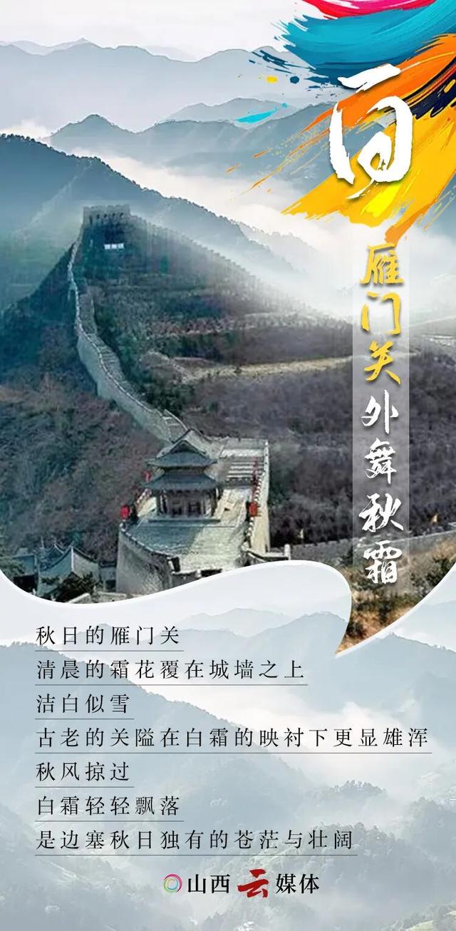 【文明旅游】秋日游山西，赴一场多彩之旅