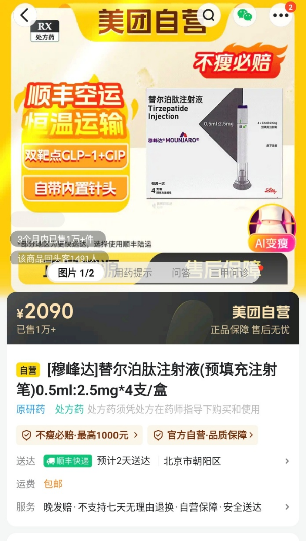 美团GLP-1月销量突破20万单，已超传统医药电商