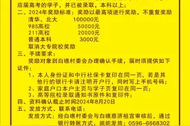 角美一村：考上清北，奖励10万！图片