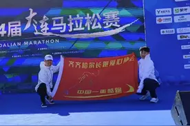 鹤城选手亮相大连马拉松赛图片