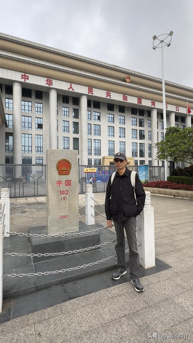 云南行·记·红河州篇之河口——三个半天：心惊+参观+休闲