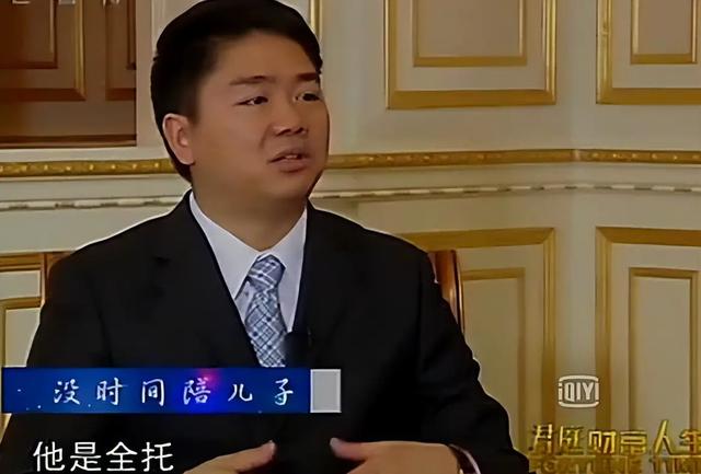 钱再多有什么用？51岁刘强东对大儿子的“亏欠”，至今都难以弥补