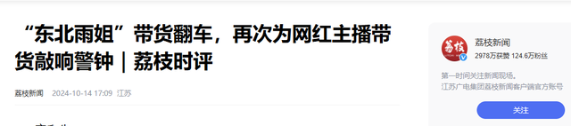 国务院点名封杀！1700万粉丝网红复出梦碎，直播带货路彻底堵死