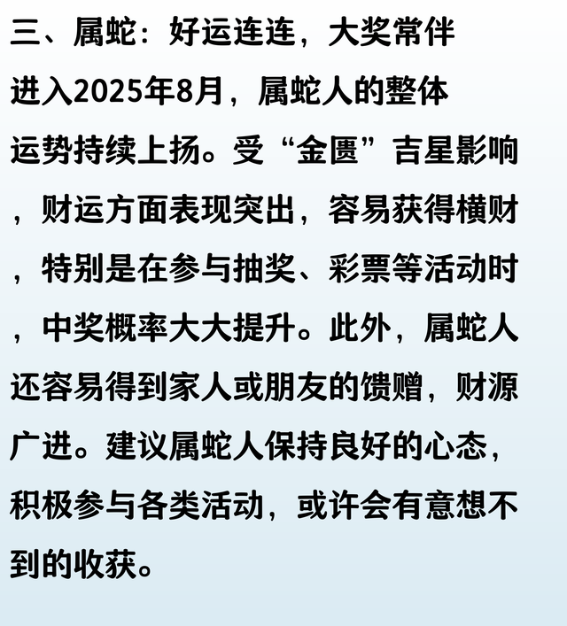 8月鸿运当头，4个属 相有望发横财中大奖