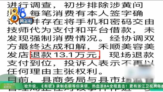 男子在美容院花30多万做身体护理项目，妻子:一天接受13人次服务，还有3人同时服务