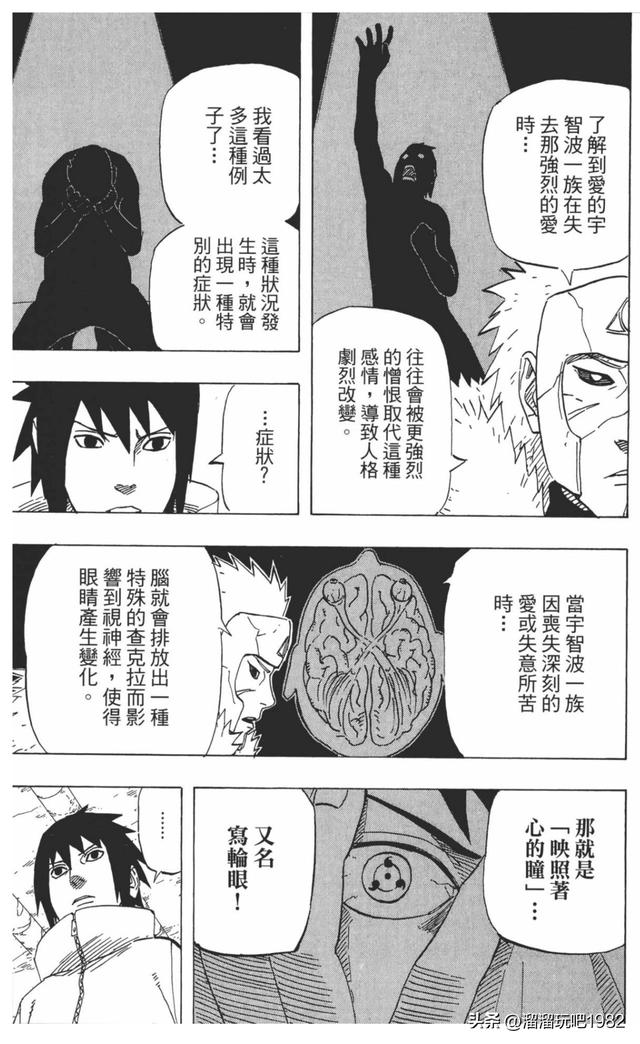 【火影忍者】漫画赏析—卷之619.被邪恶附身的一族