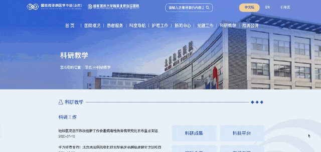 北京地坛医院官网 “上新” 啦！焕新升级后找服务、查信息超顺手～