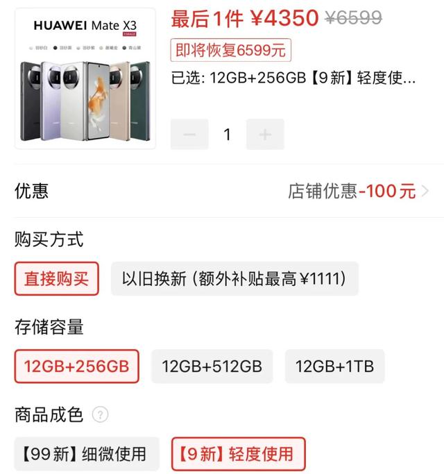 曾12999元的华为折叠屏，现在才四千多，花粉开心了