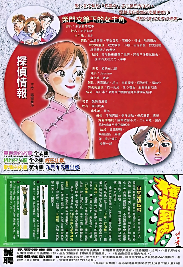 彩漫版《神雕侠侣》67