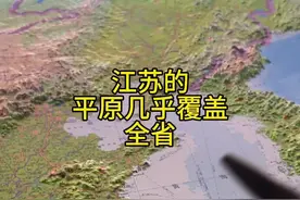 我国有两个地形完全相反的省份——江苏和贵州图片