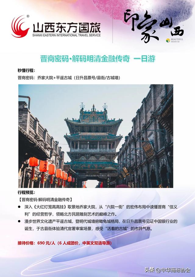 旅游攻略 | 旅行社推介