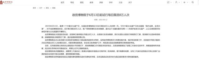 景区需要什么样的预约机制？