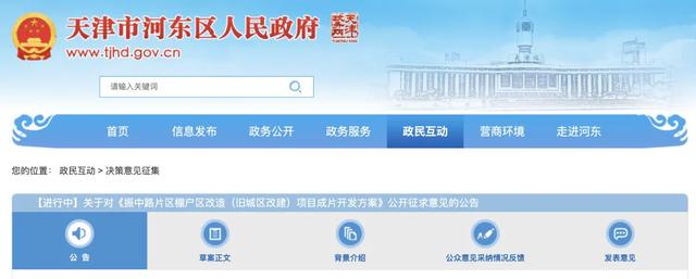 天津这片棚户区改造方案公示!