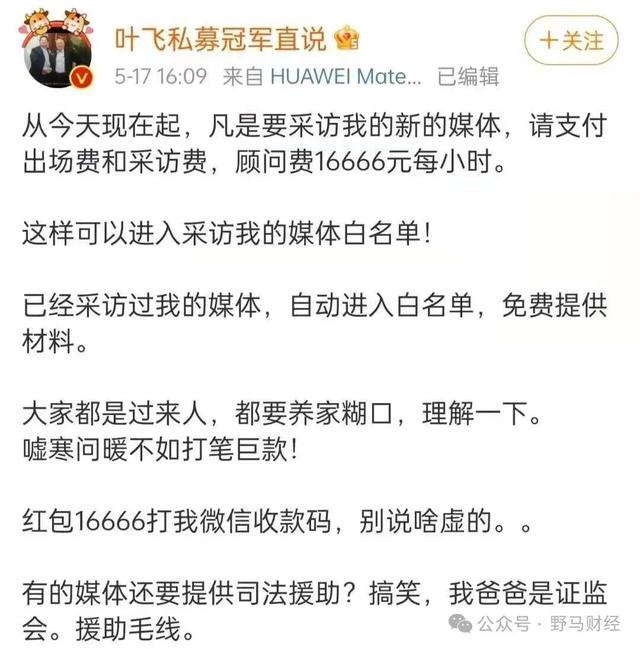 “吹哨人”叶飞出狱要拍电影，18家被举报公司害怕了吗？
