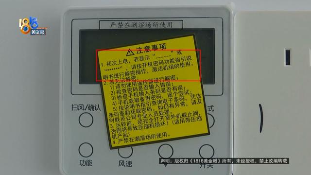 别墅业主懵了：空调不是插电就能用？经销商：得先验明“正身”