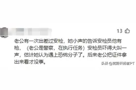 安检是安检，正不正经就不知道了!说说你在安检时碰到过哪些趣事图片