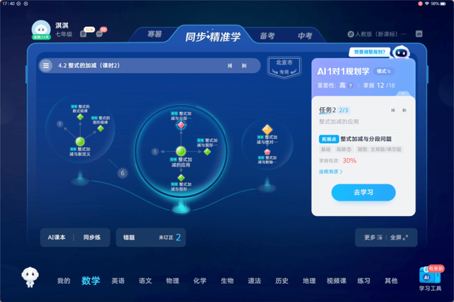 学习机行业迎来新第一，科大讯飞如何从高端第一成为行业第一