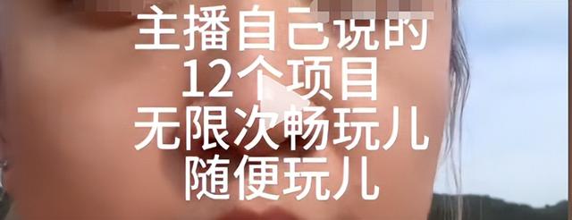 宝妈玩无限畅玩项目遭驱赶，对方嚣张拒道歉，细节曝光，网友炸锅