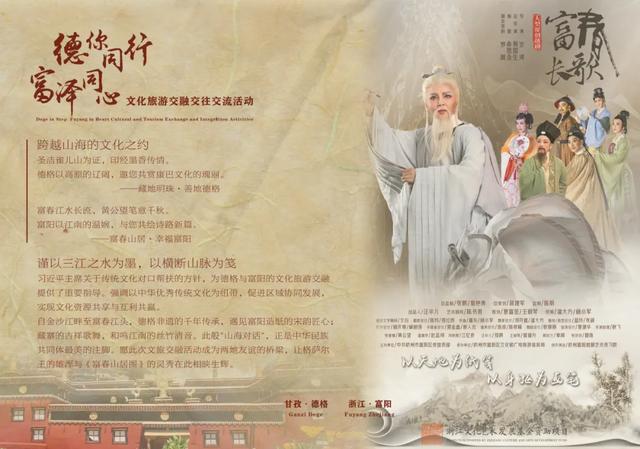 豪华“阵容”!富阳&德格,这场盛宴开启!