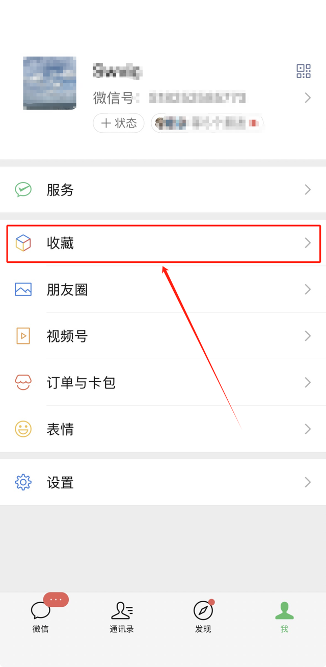 【微信】收藏还有多少人，没用过！