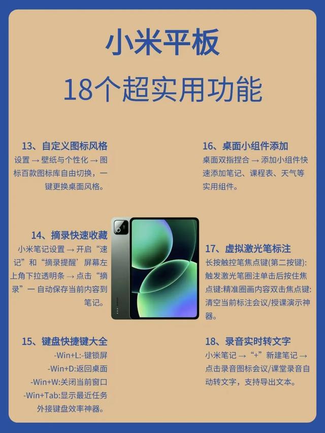 小米平板18个实用功能！从办公效率到个性化定制，看完知道没白买