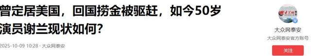 吃里扒外！定居美国13年，回国捞金惨遭“驱逐”，52岁活成了笑话