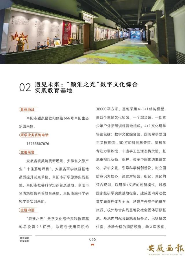 一市一品 皖美研学 | 颍淮风韵 研学阜阳