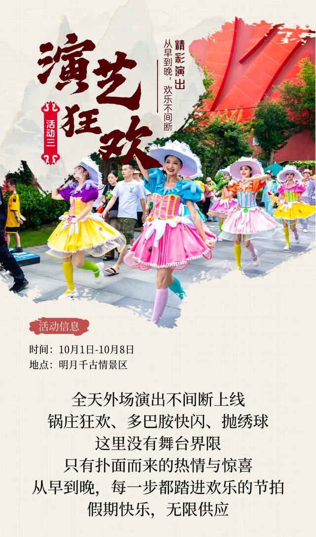 国庆神仙玩法来啦！仙缘盛会、烟花瀑布、火人狂欢，假期欢乐天花板，就在明月山→