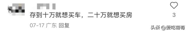 普通人存款到10万，是一种什么感觉？