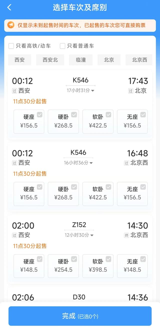 12306，七步抢票，五步预填，为什么三步不显示这个关键项？