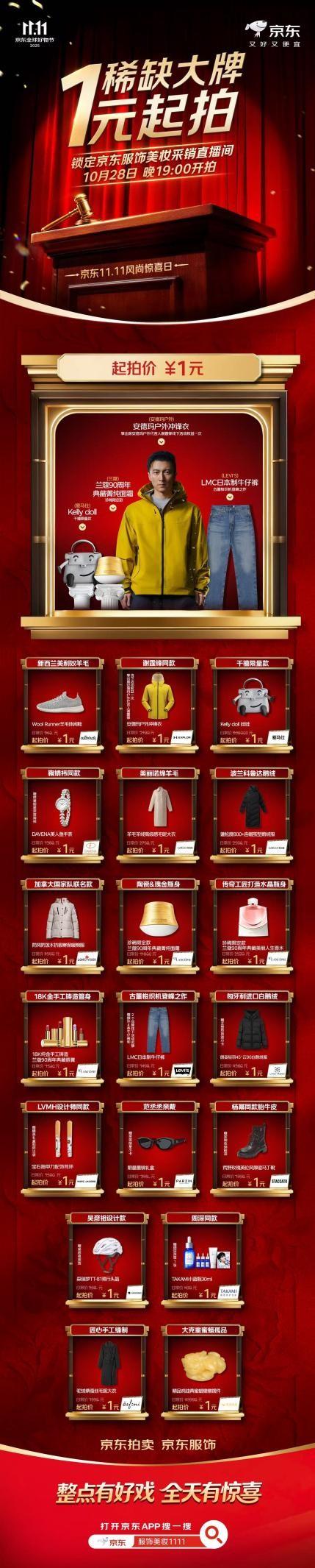 人人可领1000减300大额服饰券！京东11.11风尚惊喜日盛大开启