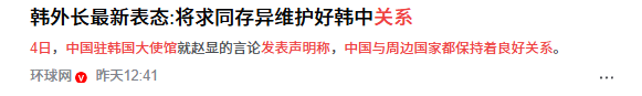 李在明确定出访美日后，韩外长立即对华改口，用4字定调中韩关系