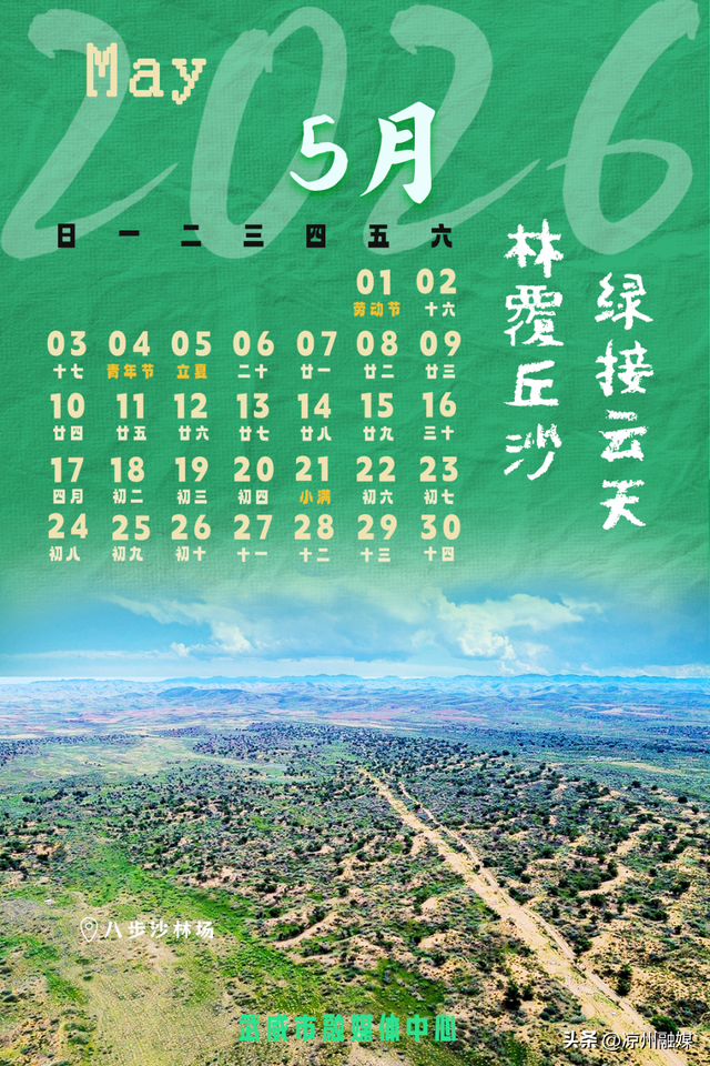 叮～您的2026年武威四时风光日历已送达，请查收！